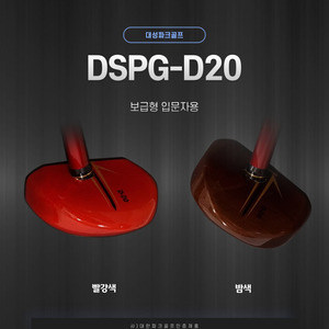 DSPG / D-20